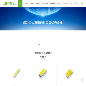 深圳市聚飞光电股份有限公司