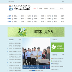 里口山风景名胜区