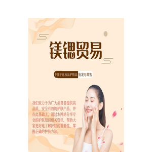 镁锶贸易商行