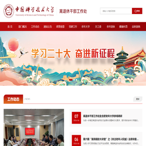 离退休干部工作处