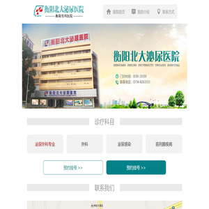 衡阳男科医院