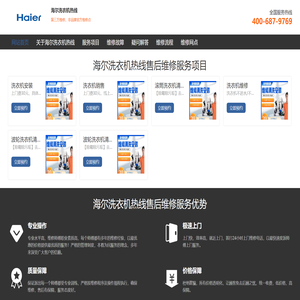 海尔洗衣机24小时服务热线电话号码