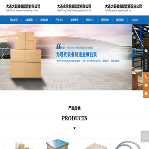 大连大起装备配套有限公司