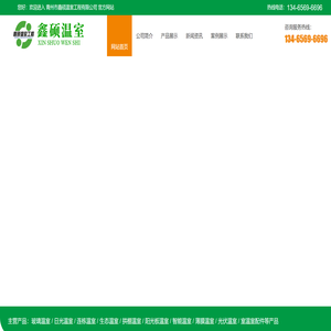 智能温室