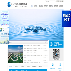 广州市番禺水务投资集团有限公司