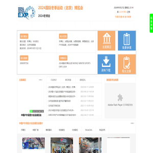 2024冬博会