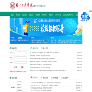 就业办