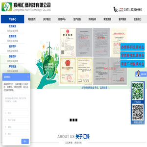 郑州汇绿科技有限公司