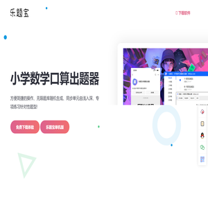 乐题宝出题器