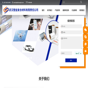 武汉塑金复合材料有限责任公司,