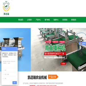 寿光市凯迈瑞农业机械有限公司,山东育苗穴盘播种机,全自动播种机,蔬菜播种机厂家