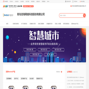 青岛浩海网络科技股份有限公司