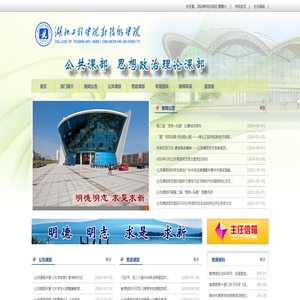 湖北工程学院新技术学院公共课部