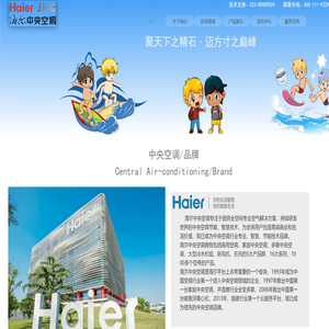 海尔中央空调→首页
