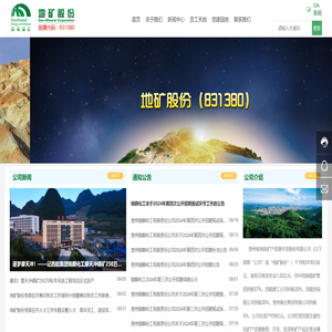 贵州省地质矿产资源开发股份有限公司