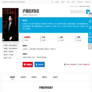 沪港经济杂志