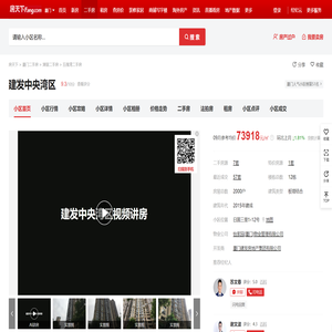 【厦门建发中央湾区小区,二手房,租房】