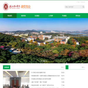 湖北理工学院