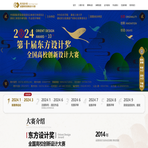 东方设计奖官网–东方设计奖–东方设计奖官网–全国高校创新设计大赛