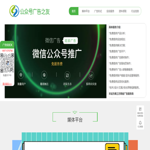 微信公众号广告之友