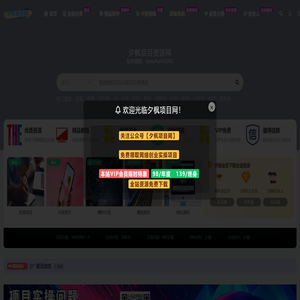 夕枫项目网