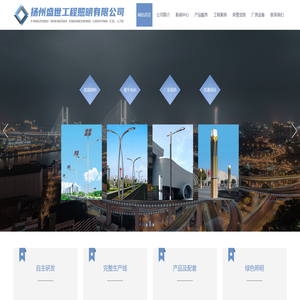 扬州盛世工程照明有限公司