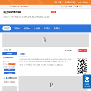 浙江永阳科技有限公司