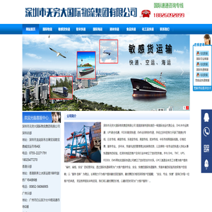 深圳市无穷大国际物流集团有限公司