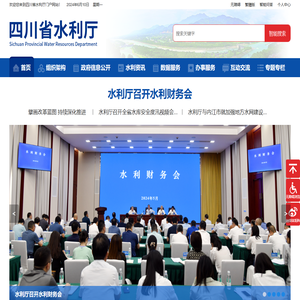 四川省水利厅