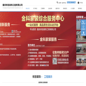 重庆祥吉装饰工程有限公司