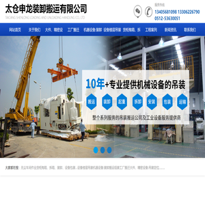 太仓申龙装卸搬运有限公司