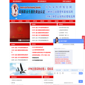 全国采购职业资格技能培训网