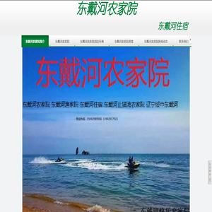 东戴河农家院民宿简介