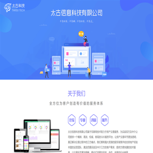 太古科技