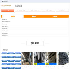 东阳钢铁网