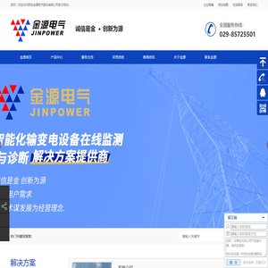 输变电设备在线监测,输电线路在线监测系统,变电设备在线监测系统