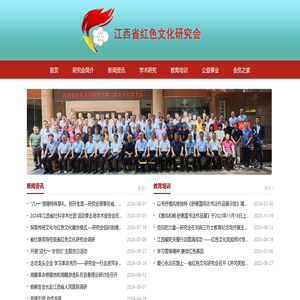 江西省红色文化研究会