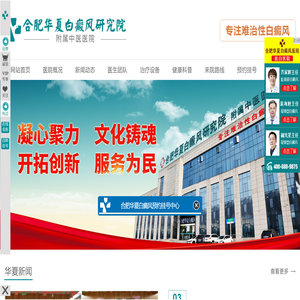 合肥白癜风医院