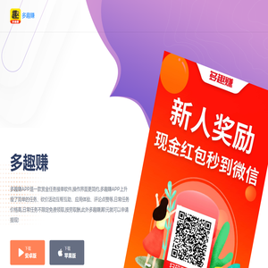 多趣赚APP官网