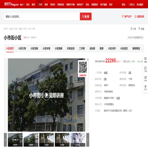 【南京小市街小区小区,二手房,租房】