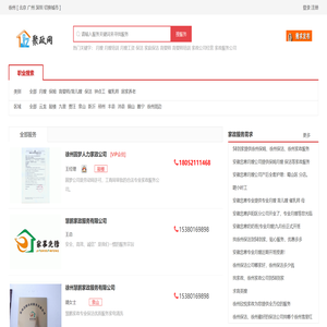 【徐州家政公司,徐州家政服务公司】