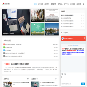 成人高考报名网站