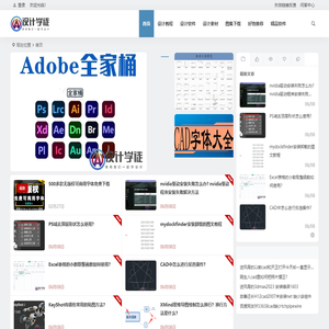 设计学徒自学网