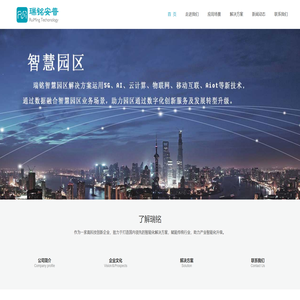 智慧社区