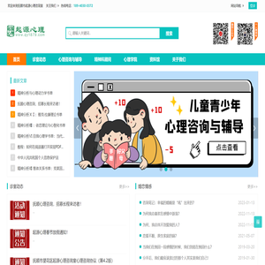 抚顺市望花区起源心理咨询室：抚顺市起源心理咨询中心
