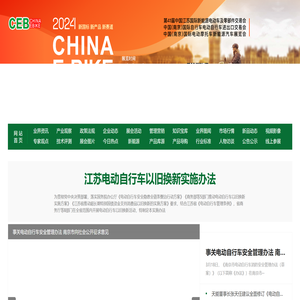 CHINA电动自行车网