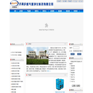 济南沪盛盛气源净化科技有限公司