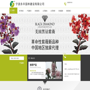 宁波永丰园林建设有限公司