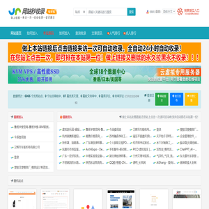 网站秒收录