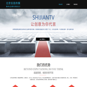 北京实践传媒（官网）